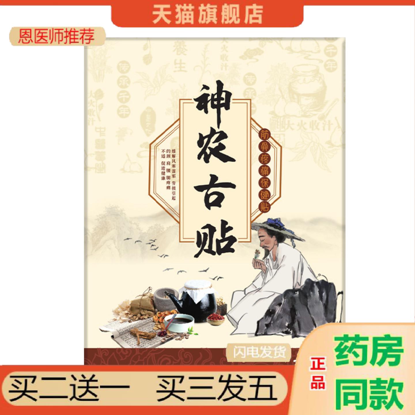 恩医师推荐神农古贴颈肩腰腿贴颈椎贴手脚麻木膝盖贴腿脚抽筋贴