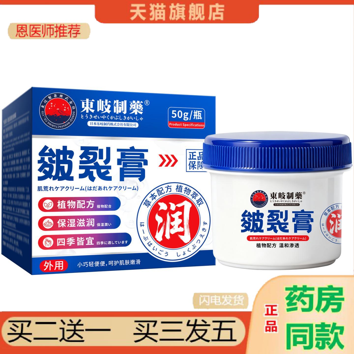 恩医师推荐日本东岐制手足皴裂膏蛇油膏冻消膏足跟干裂裂马油膏