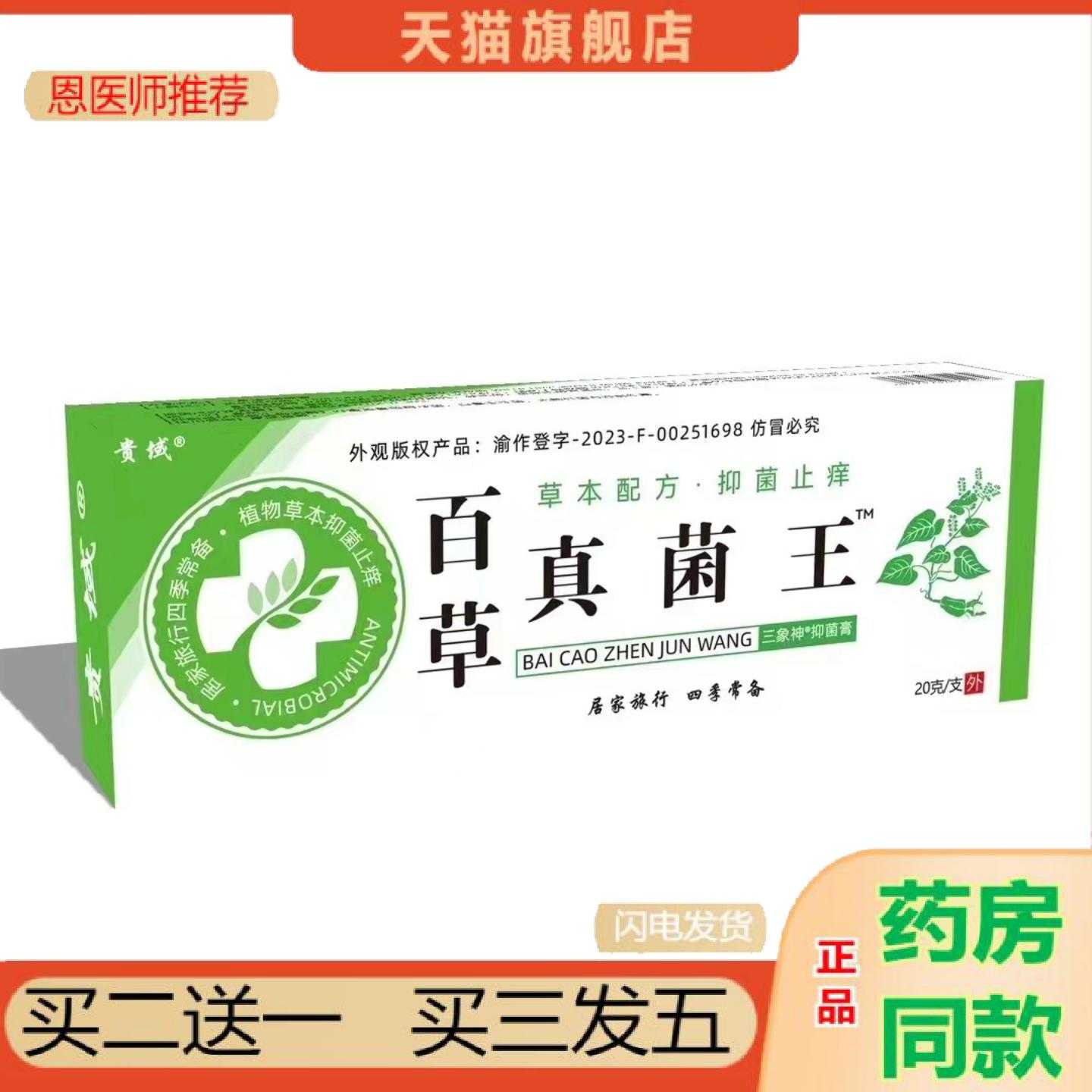 天猫正品发贵域百草真菌王草本植物皮肤乳境外抖