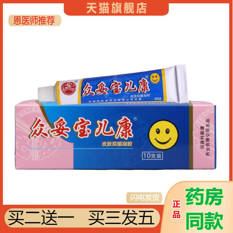众妥宝儿康抑菌凝胶10宝宝少儿乳膏皮肤外用草本软膏宝儿康乳膏