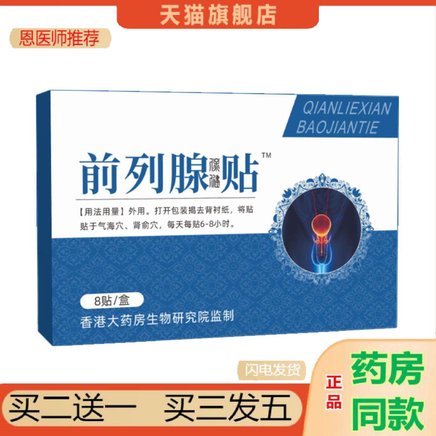 恩医师推荐前列腺贴男士护理贴穴点贴植物精华艾灸贴温灸贴艾草贴