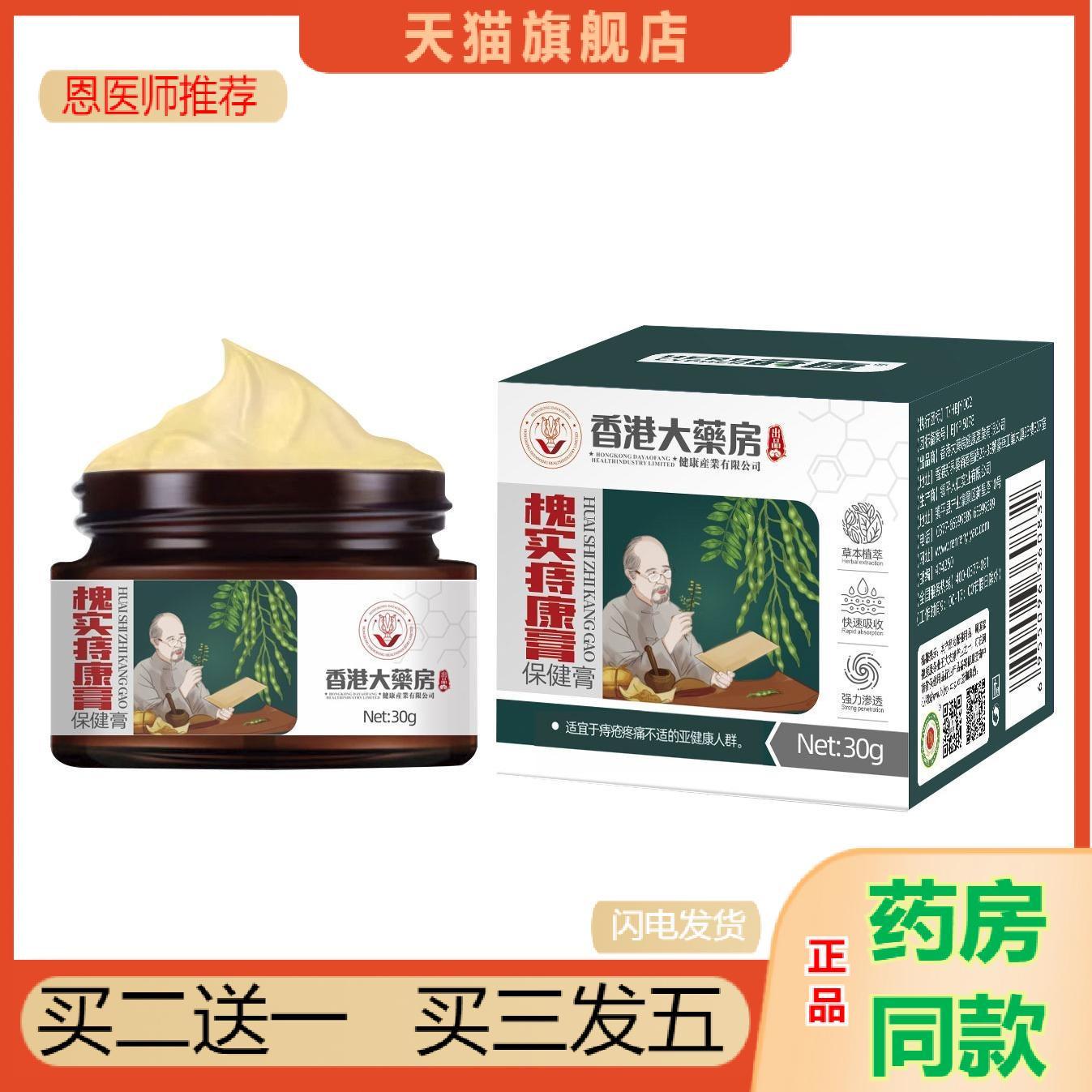 恩医师推荐槐实膏痔康缓解疼痛痒凉血血肿预复发槐实膏外涂皮肤