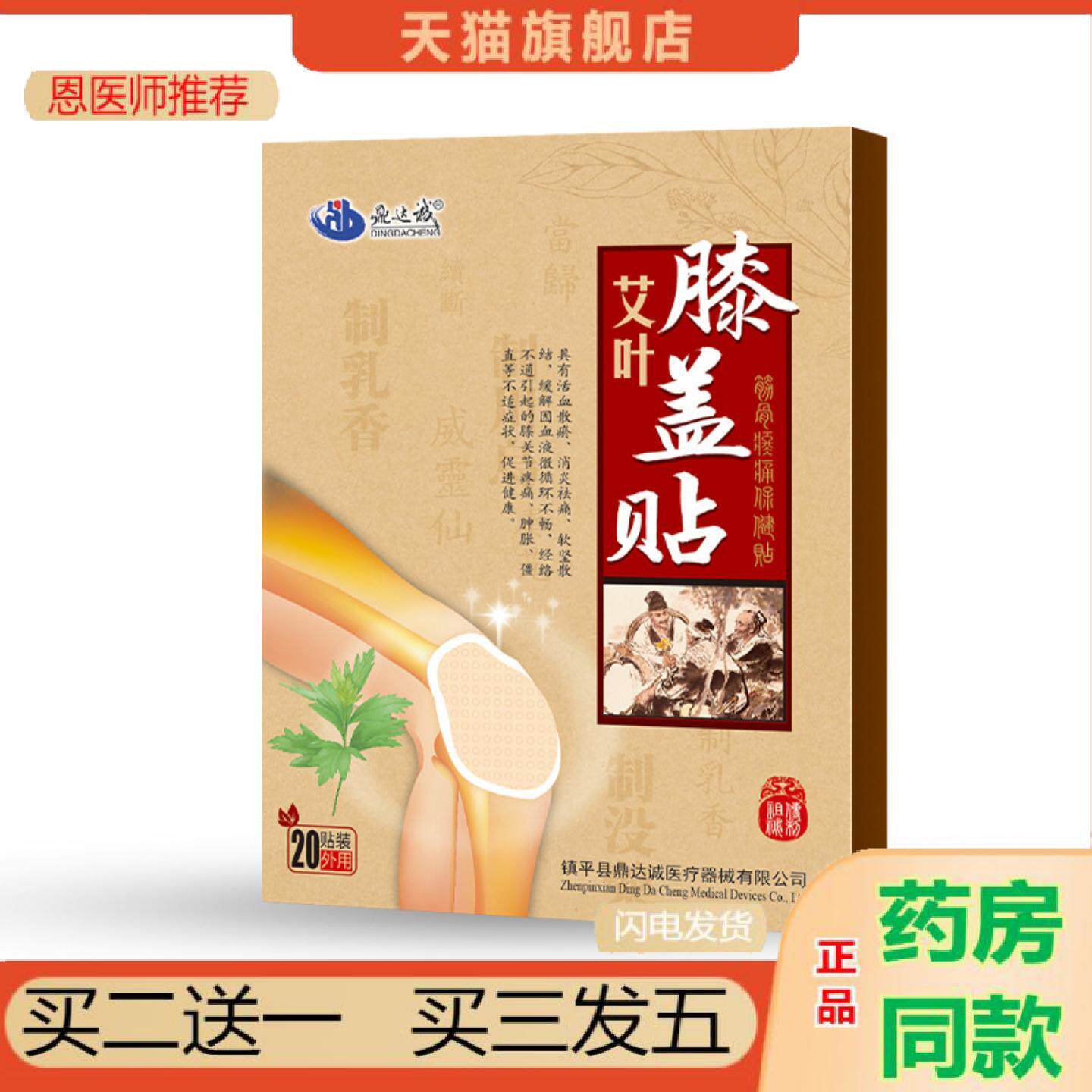 恩医师推荐鼎达诚艾叶膝盖贴艾灸贴老寒腿关节滑膜半月板膝盖痛颈