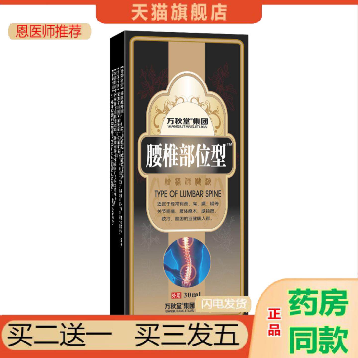 恩医师推荐腰椎部位型喷剂肩周腰椎颈椎膏膝盖贴腰椎痛喷雾透骨液