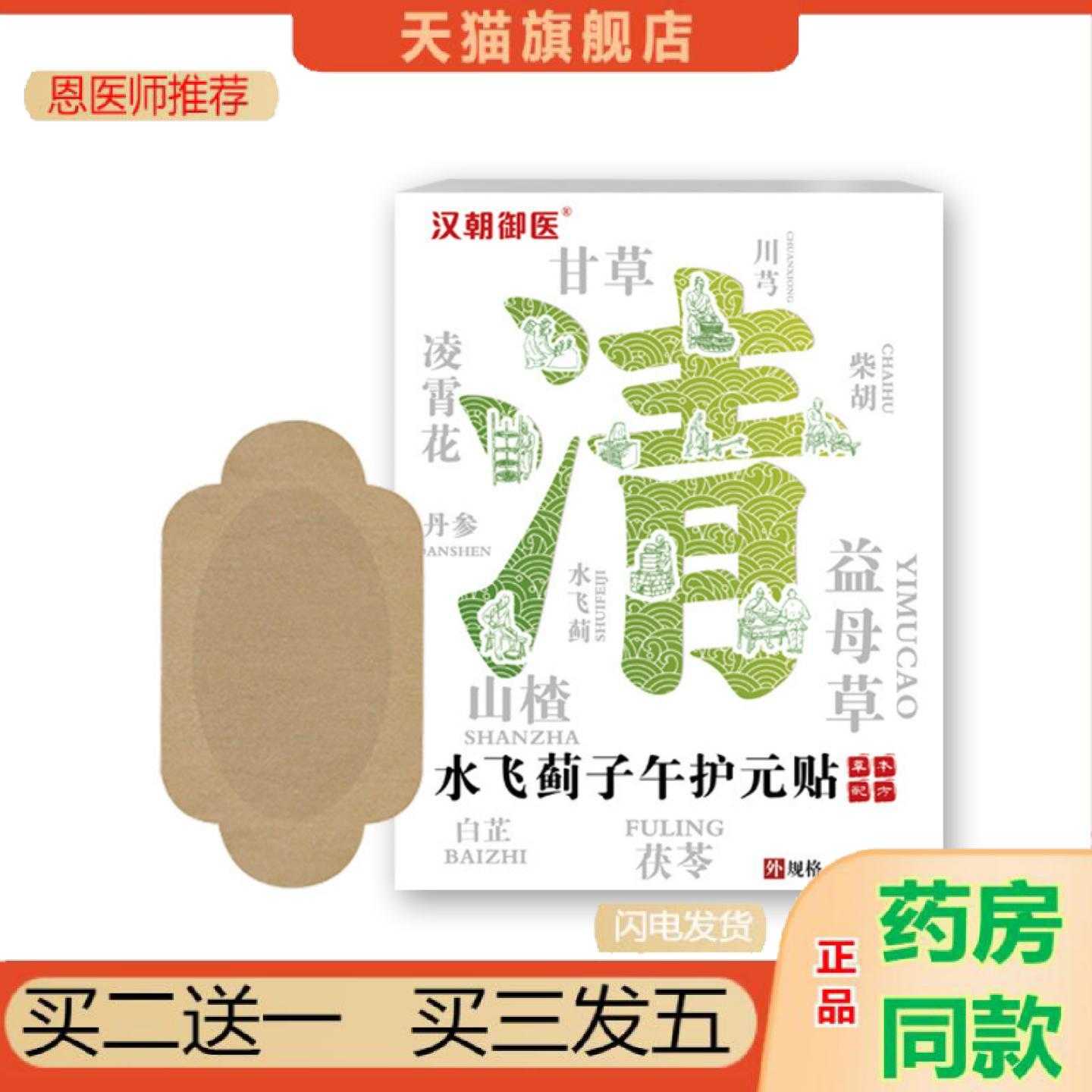 天猫正品水飞蓟子午护元保健贴户肝保健贴护疏干解郁艾草保健贴缓