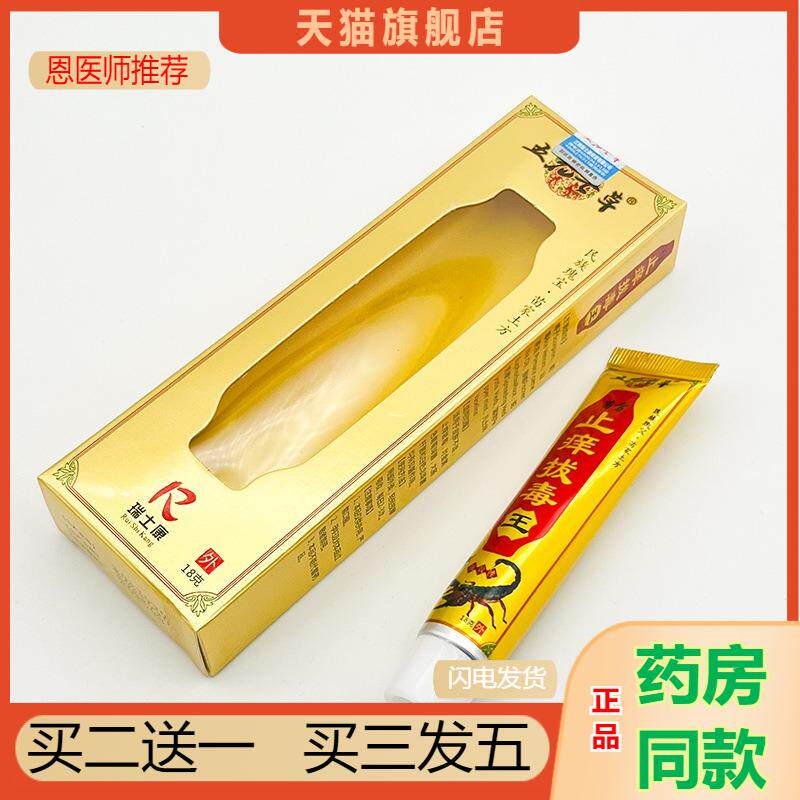 恩医师推荐天猫正品五花七草皮肤瘙痒拔毒王抑菌乳膏买二送一
