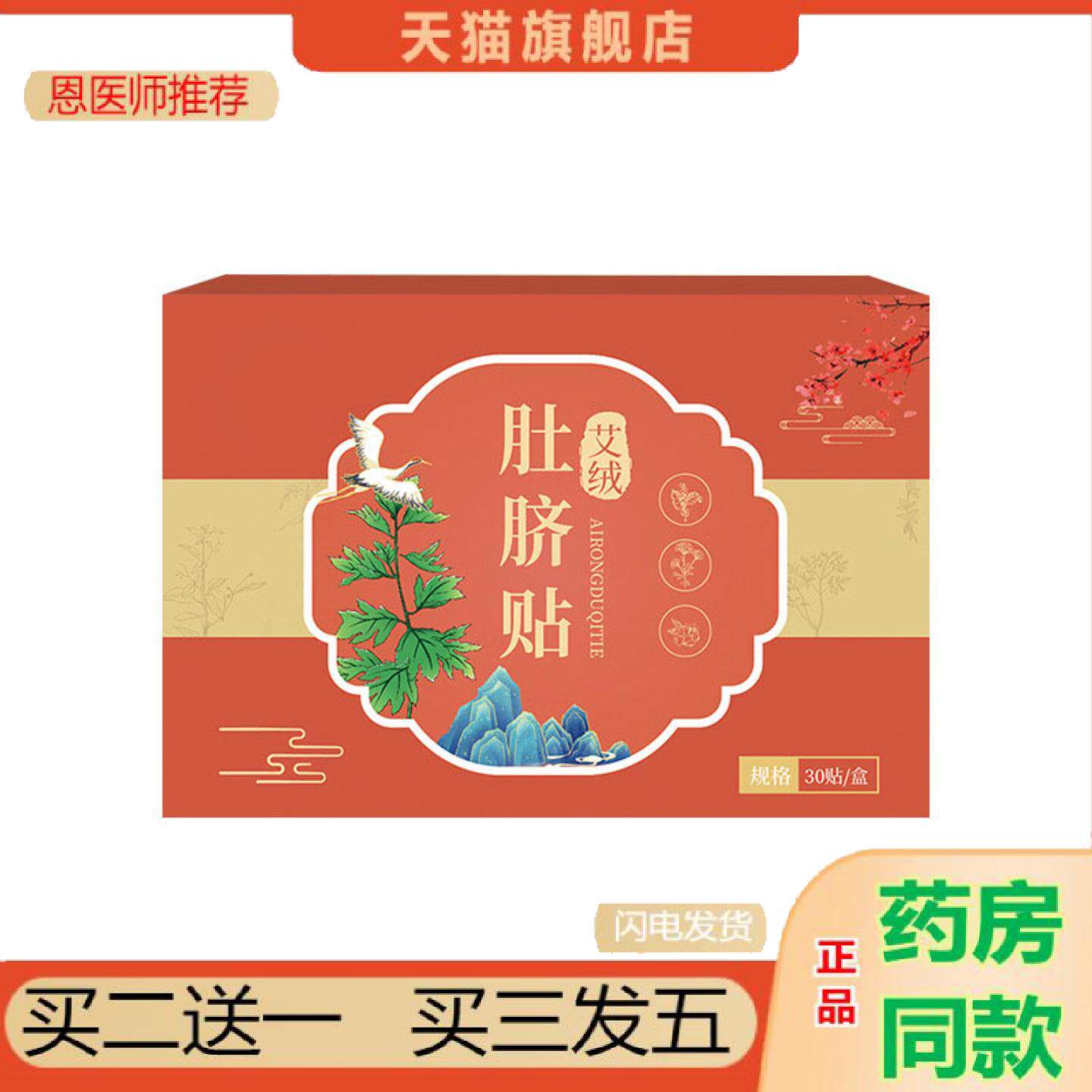 恩医师推荐艾绒肚脐贴艾草肚脐贴穴位贴艾灸贴艾草贴调理温灸贴