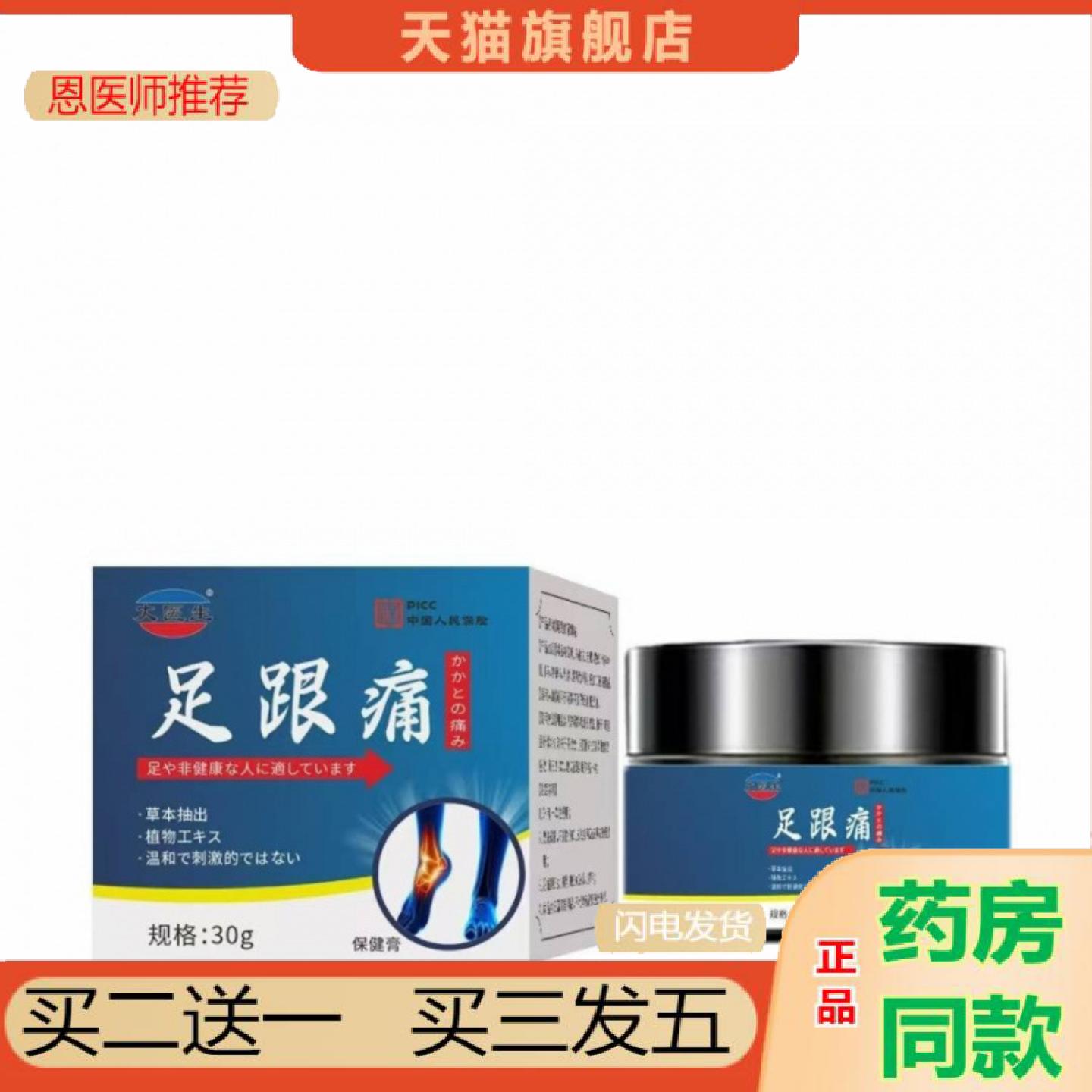 恩医师推荐足跟脚后跟骨刺膝盖关节足底保健