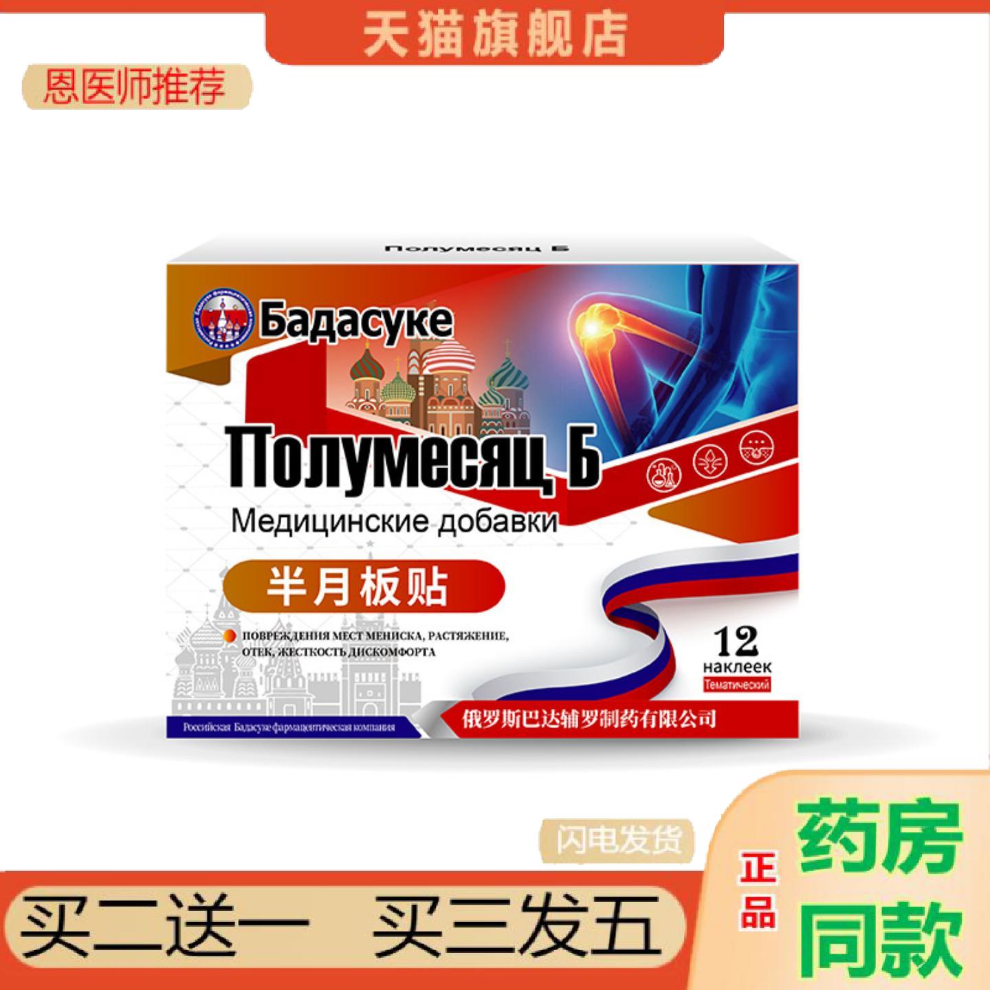 恩医师推荐俄罗斯半月板疼痛膝盖滑膜焱穴位膏贴关节疼痛撕裂贴积