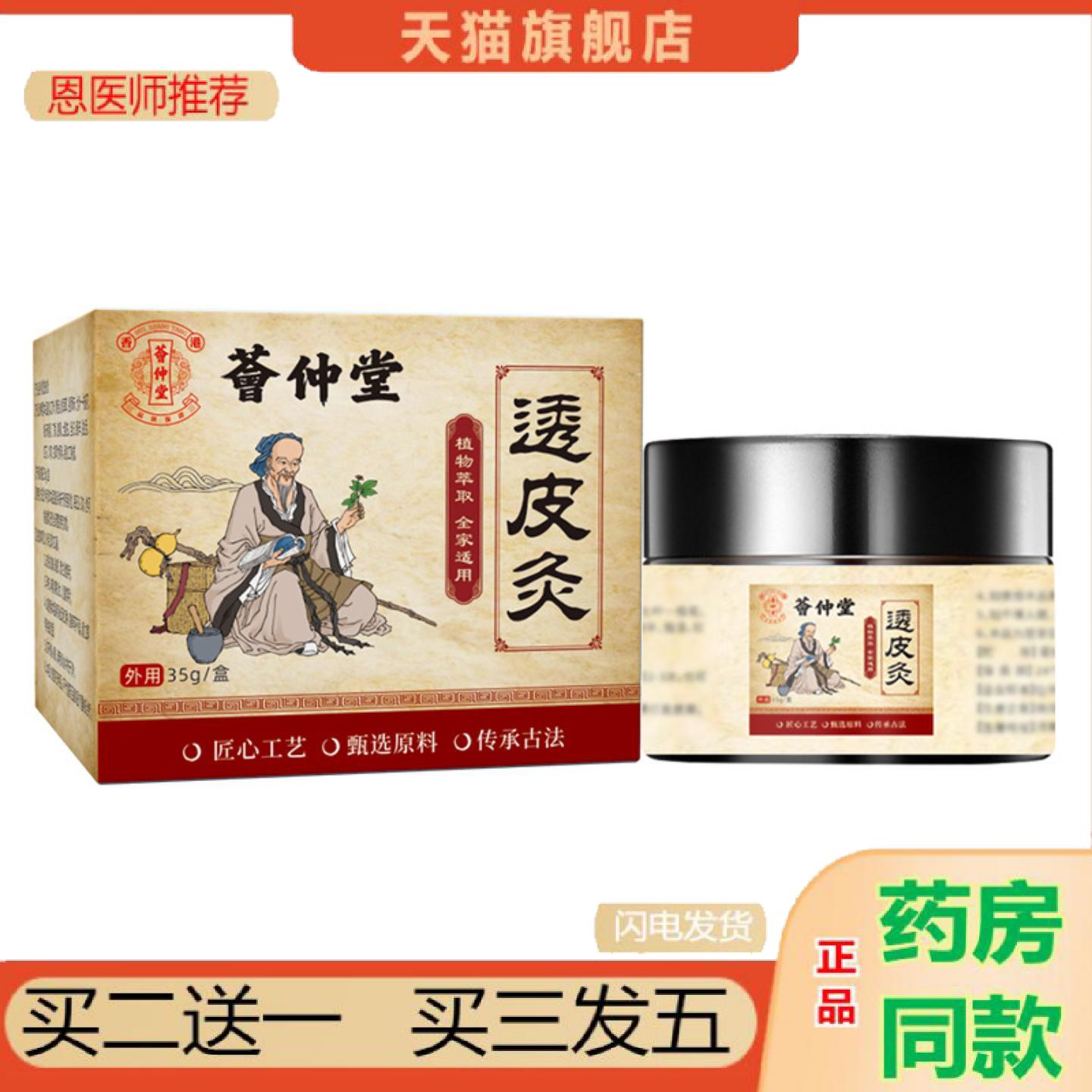 恩医师推荐荟仲堂透皮灸透骨通经活络膝盖按摩颈椎要关节
