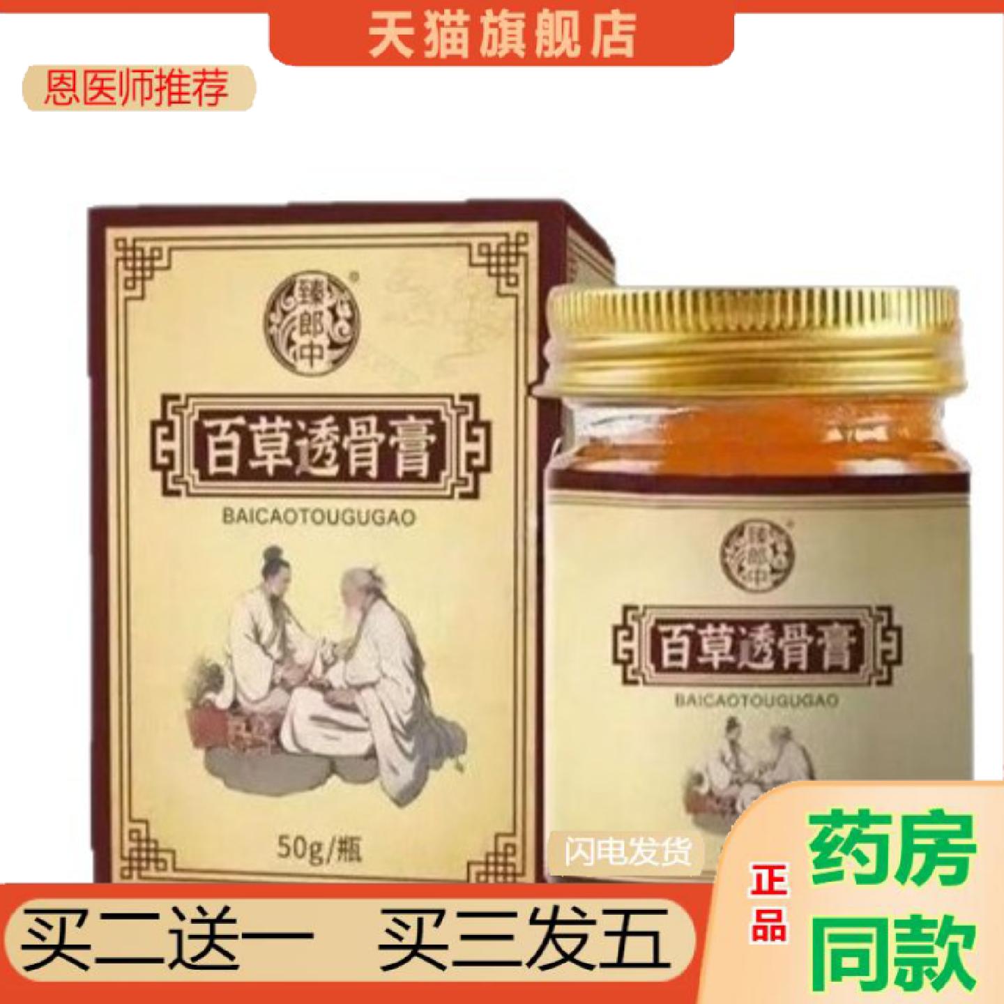 恩医师推荐颈肩腰腿关节草本舒缓涂抹外用臻郎中百草透骨