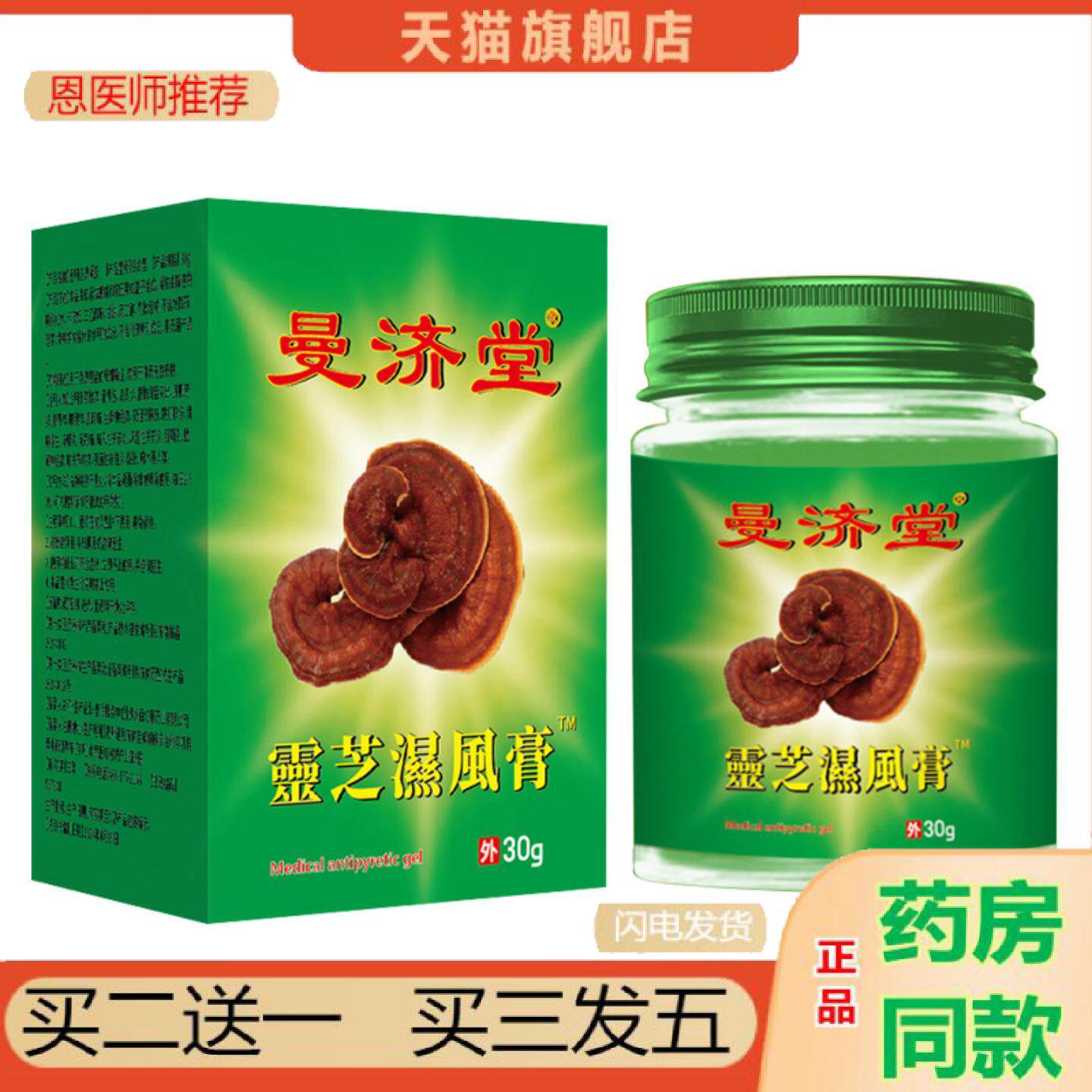 恩医师推荐源于缅甸安奋灵芝膏曼济堂灵芝湿风膏