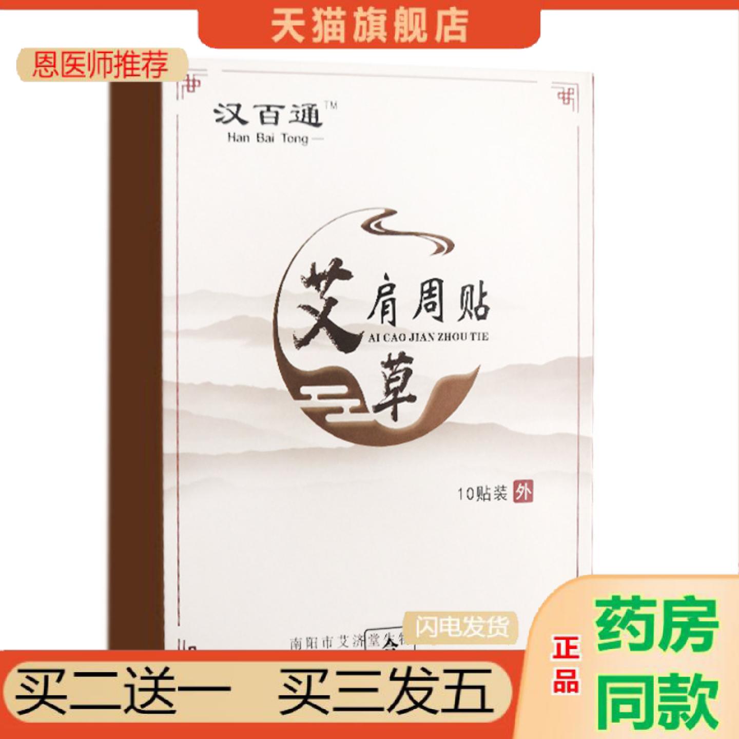 恩医师推荐艾草肩周贴艾叶颈椎贴颈肩保健贴热敷贴10片肩部关节发