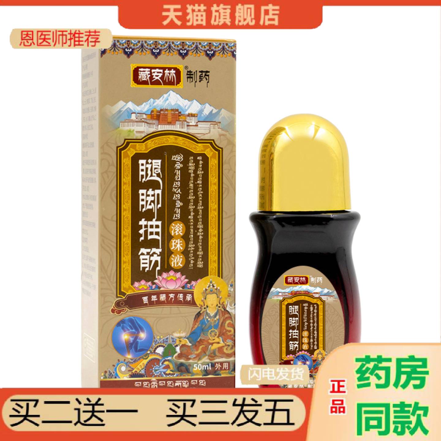恩医师推荐腿脚抽筋滚珠液四肢麻滚珠液手麻脚麻手脚抽筋液运动抽