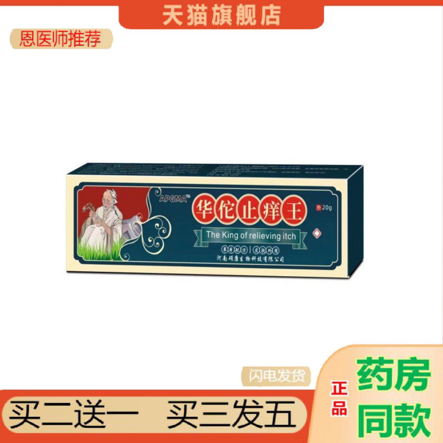 恩医师推荐华佗痒不适王软膏皮肤痒癣痒湿毒外用抑菌乳膏