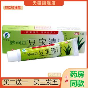 恩医师推荐妙可豆豆宝清豆痘宝清抑菌乳软膏申草缘肤宝清1952