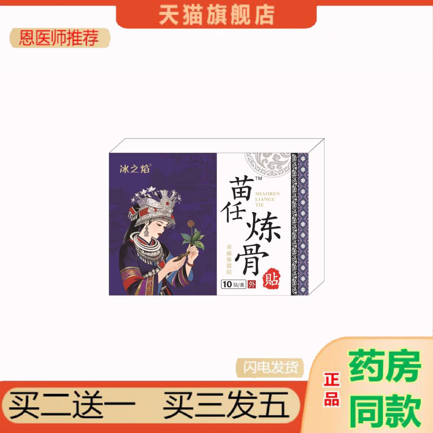 恩医师推荐苗任炼骨贴膝贴肩颈腰椎膝盖全身关节颈椎腰椎适外用贴