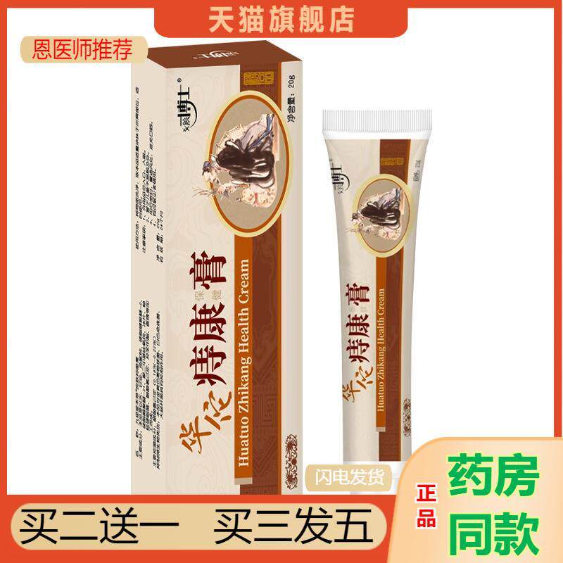 肤博士华佗痔康膏20g断痔膏痔疮膏凝胶槐实膏皮肤瘙痒膏痔疮膏