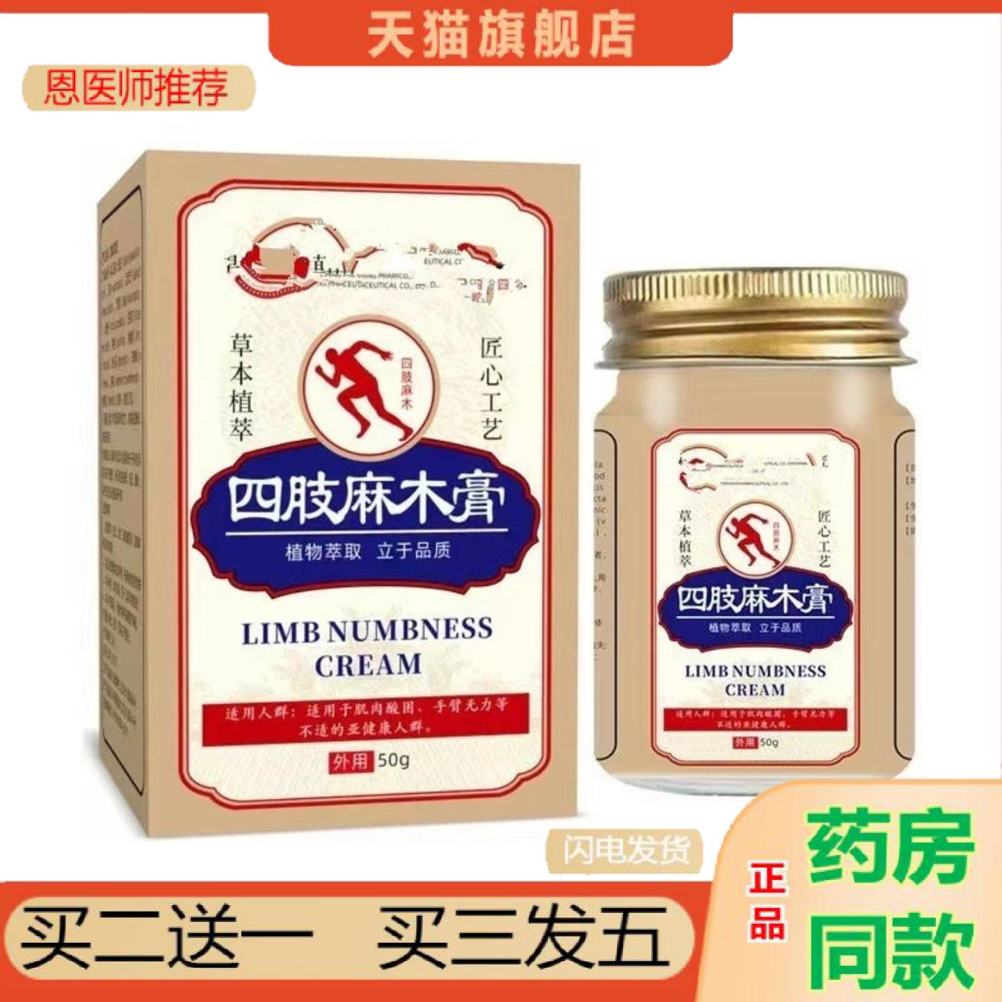 恩医师推荐四肢麻木腿脚脚抽筋手麻贴腿脚喷剂膝盖滑膜贴足跟贴