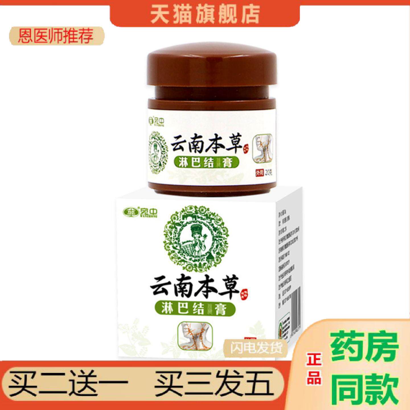 恩医师推荐云南本草淋巴结消膏淋巴结膏腋下颈部腹股沟腫大淤堵疏