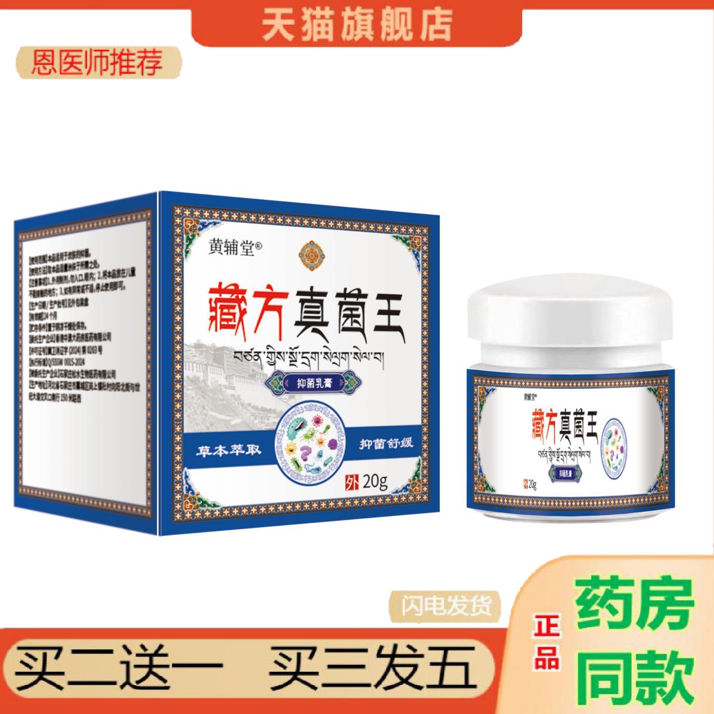 恩医师推荐真菌王皮肤抑菌膏手足抑菌膏20克外用