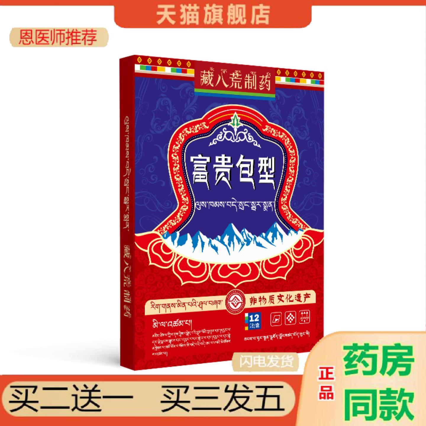 恩医师推荐藏八荒制富贵包贴颈椎酸麻胀鼓包疏通按摩肩颈疼痛头晕