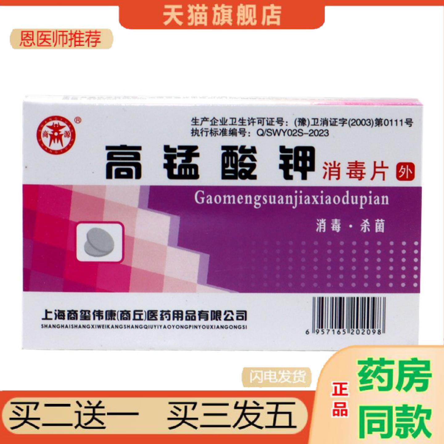 恩医师推荐商源高锰酸钾消毒片杀菌泡腾颗粒粉私处外用泡脚坐浴高