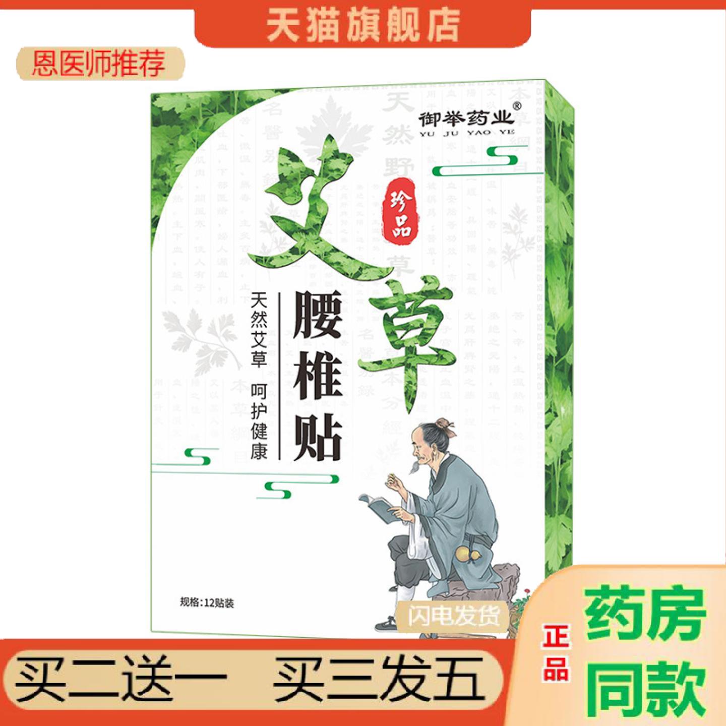 恩医师推荐御举业腰椎贴艾草贴热敷贴艾灸贴舒腰贴穴点贴骨节贴舒