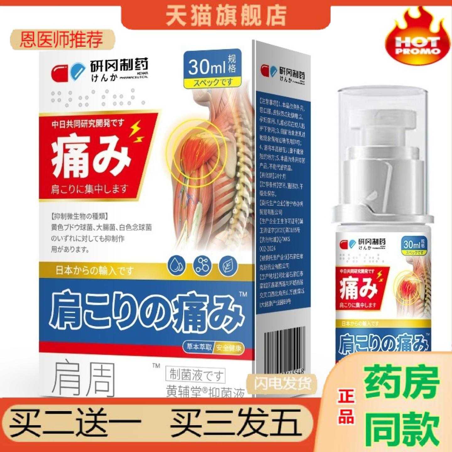 天猫正品研冈制喷雾喷剂膝盖颈椎保健筋骨腰椎肩周30ml