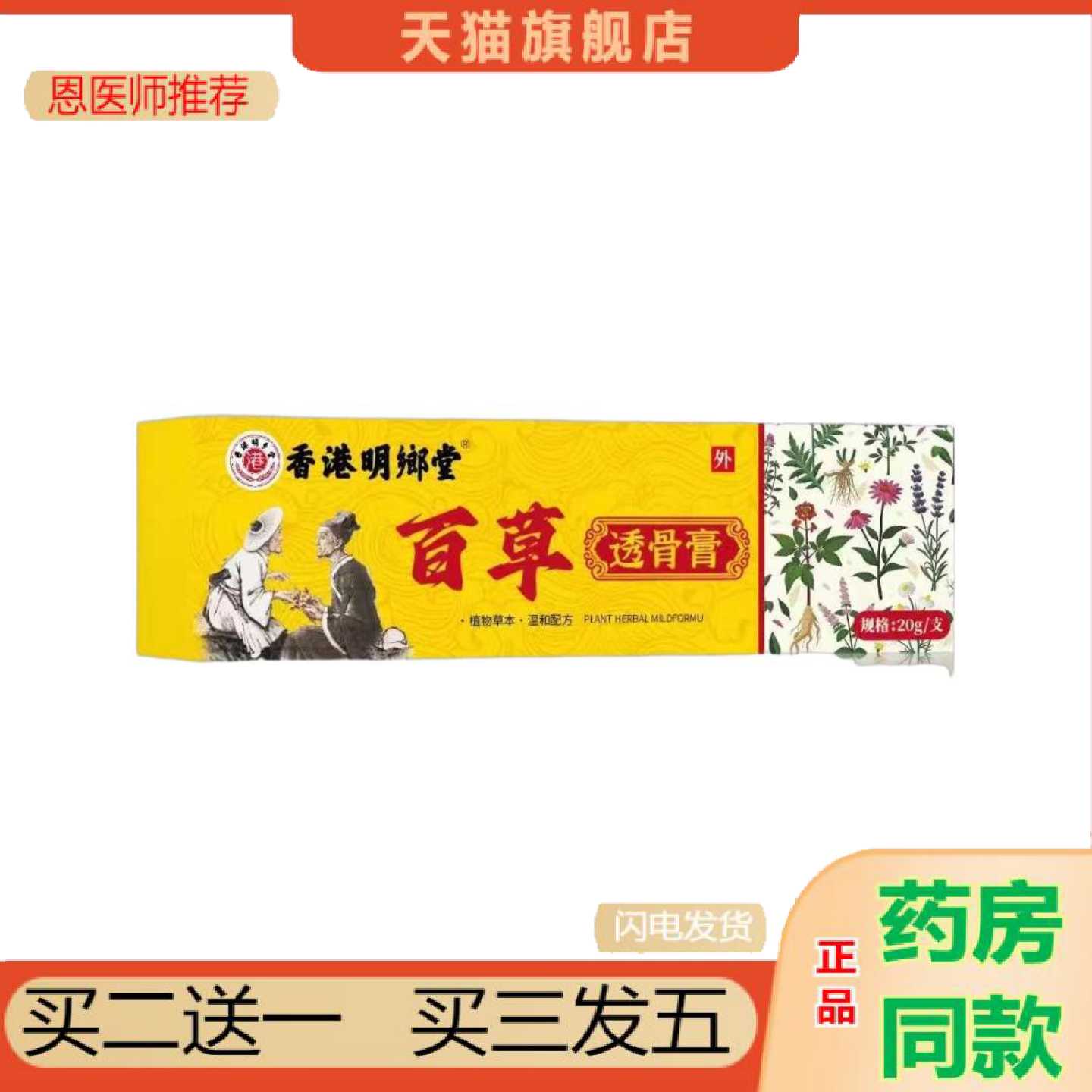 天猫正品百草肩颈腰膝关涂抹通外用身体草本
