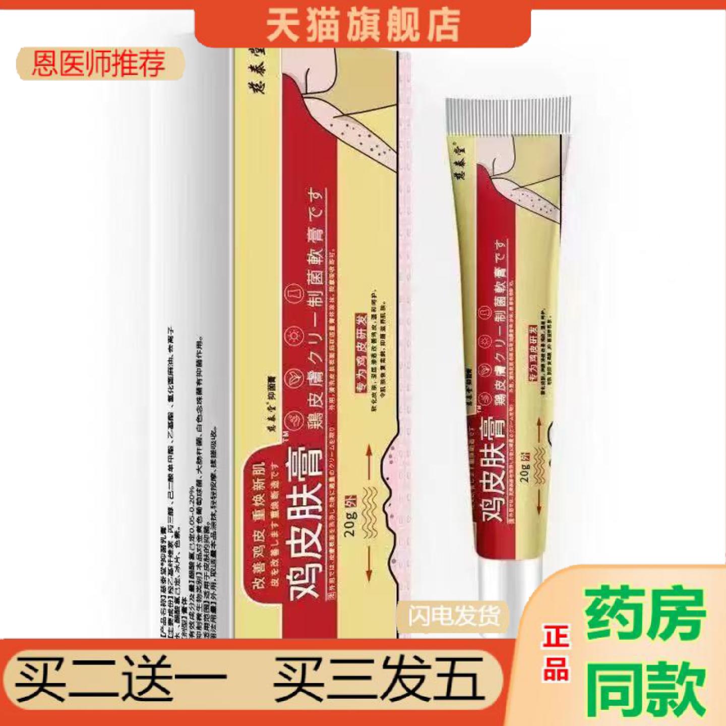 恩医师推荐正品鸡皮肤膏抑菌软膏手部腿部鱼鳞皮肤霜干燥角化