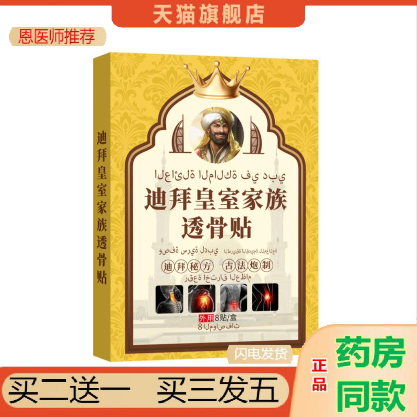 恩医师推荐透骨贴筋骨贴颈椎贴迪拜万痛黑膏贴疼痛贴膝盖关节贴