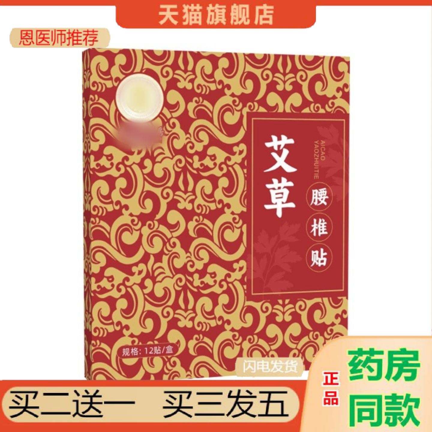 恩医师推荐艾草腰椎贴艾灸贴温灸贴艾草贴腰部护理贴艾草
