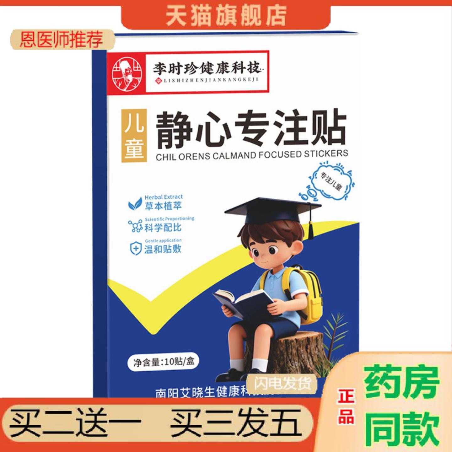 恩医师推荐儿童静心专注贴小儿蜂蜜贴专用好动注意力不集中专用贴