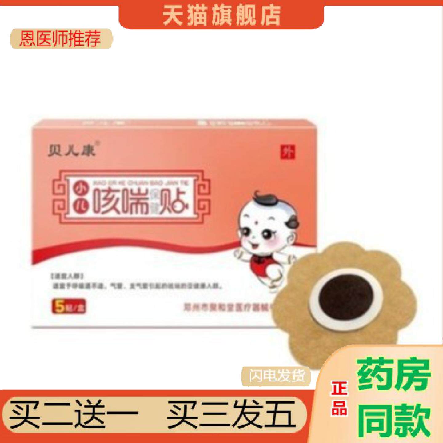 恩医师推荐贝儿康小二咳喘保健贴5贴/盒