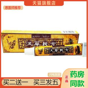 汉草民方乳膏成人皮肤外用慧广草本软膏大腿内侧护理膏天猫正品