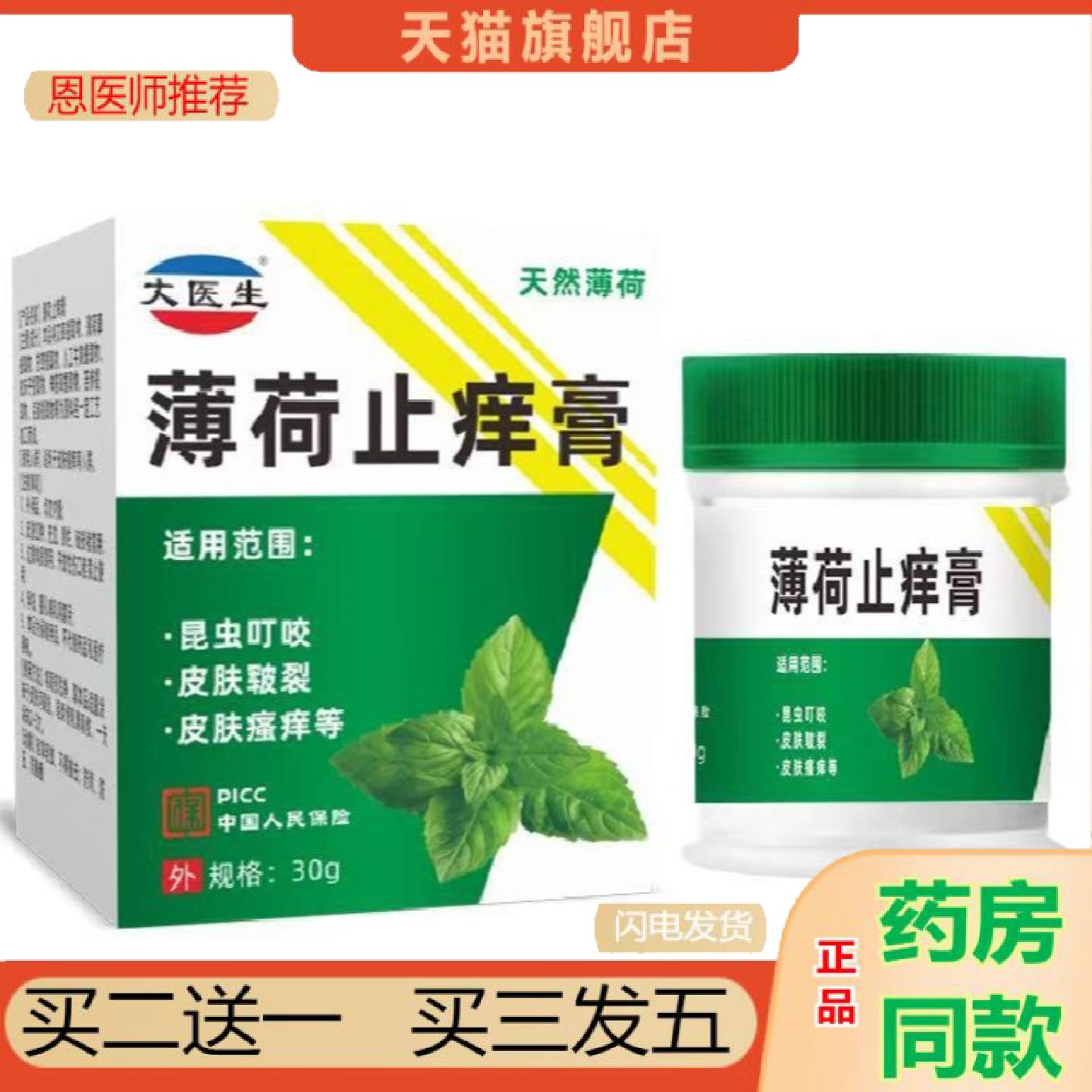 恩医师推荐草本痒不适膏薄荷痒不适膏苗乳膏湿毒皮肤痒透骨膏提神
