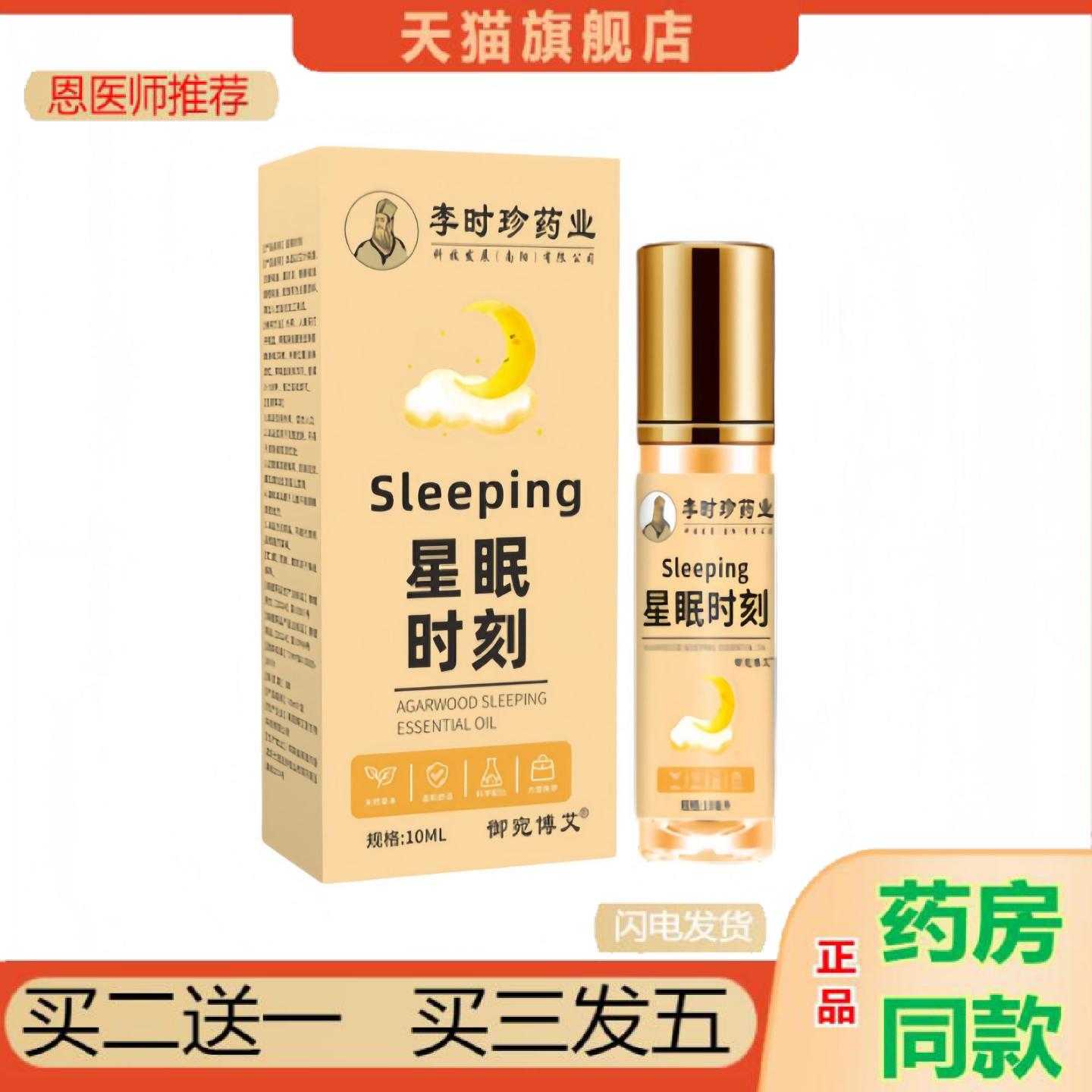 天猫正品失眠保健贴星眠时刻沉香草本舒眠舒眠保健贴香眠乐保健贴
