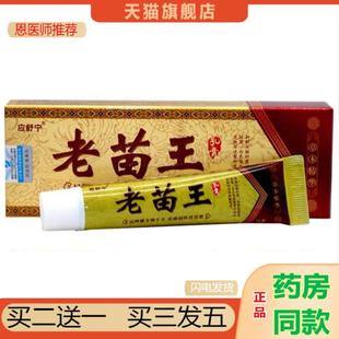 恩医师推荐 应舒宁老苗王乳膏草本软膏老苗王皮肤外用痒不适膏