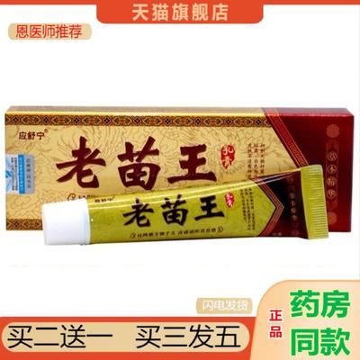 恩医师推荐应舒宁老苗王乳膏草本软膏老苗王皮肤外用痒不适膏