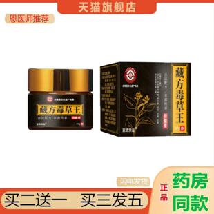 恩医师推荐宣武京品藏方毒草王30g/瓶皮肤真菌痒红斑