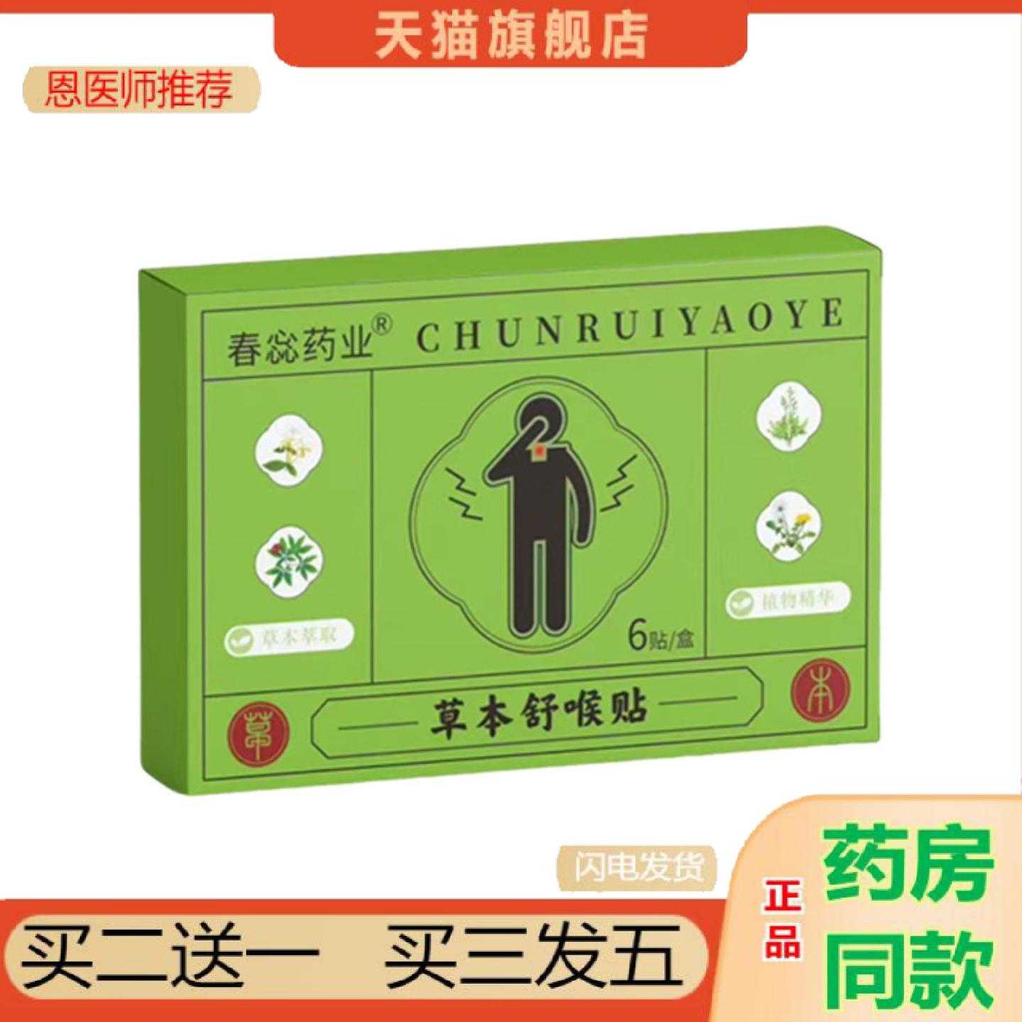 恩医师推荐惢业草本舒喉贴喉咙声音沙哑草本舒喉贴