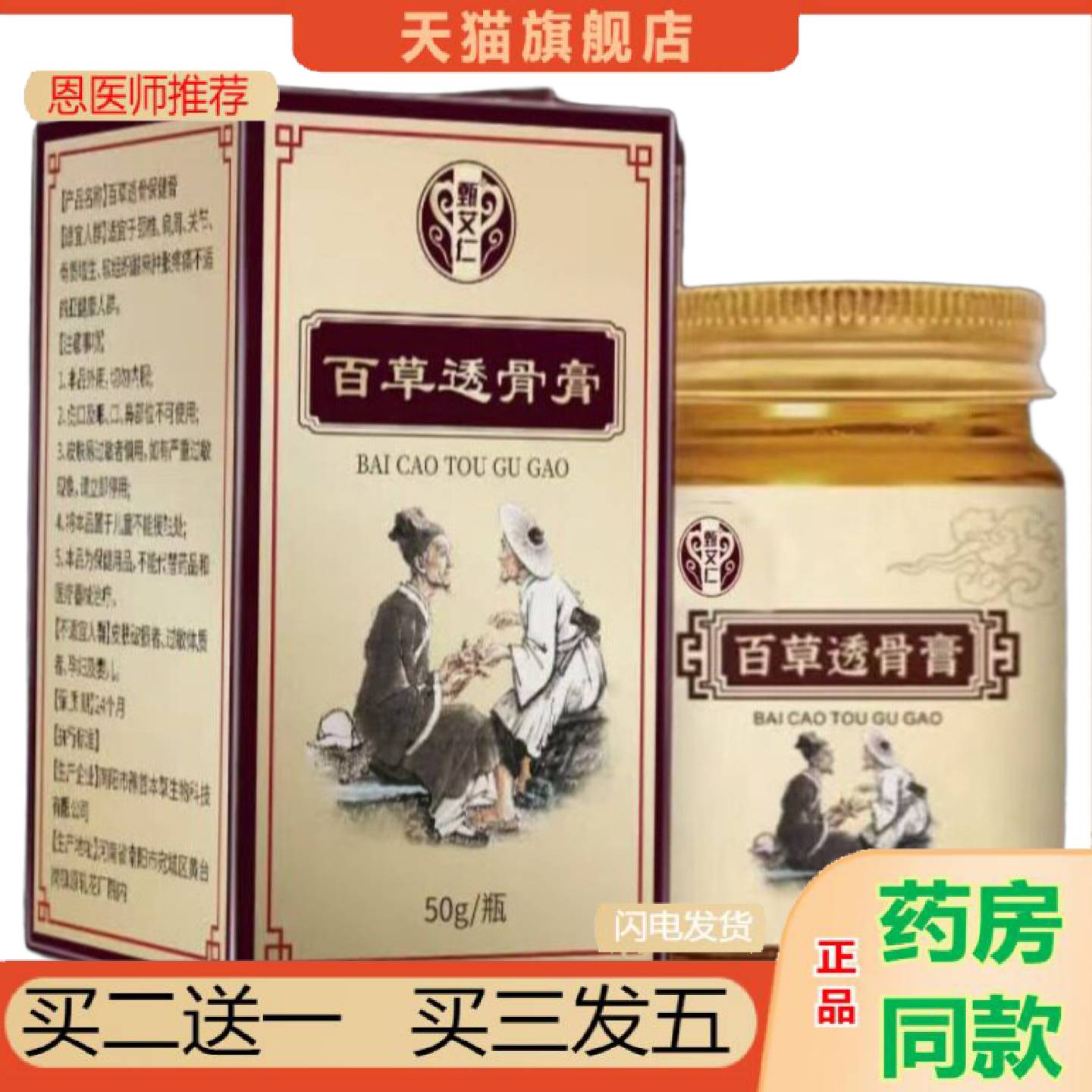 恩医师推荐百草透骨肩颈腰膝关涂抹通用身体草本外用发热按摩