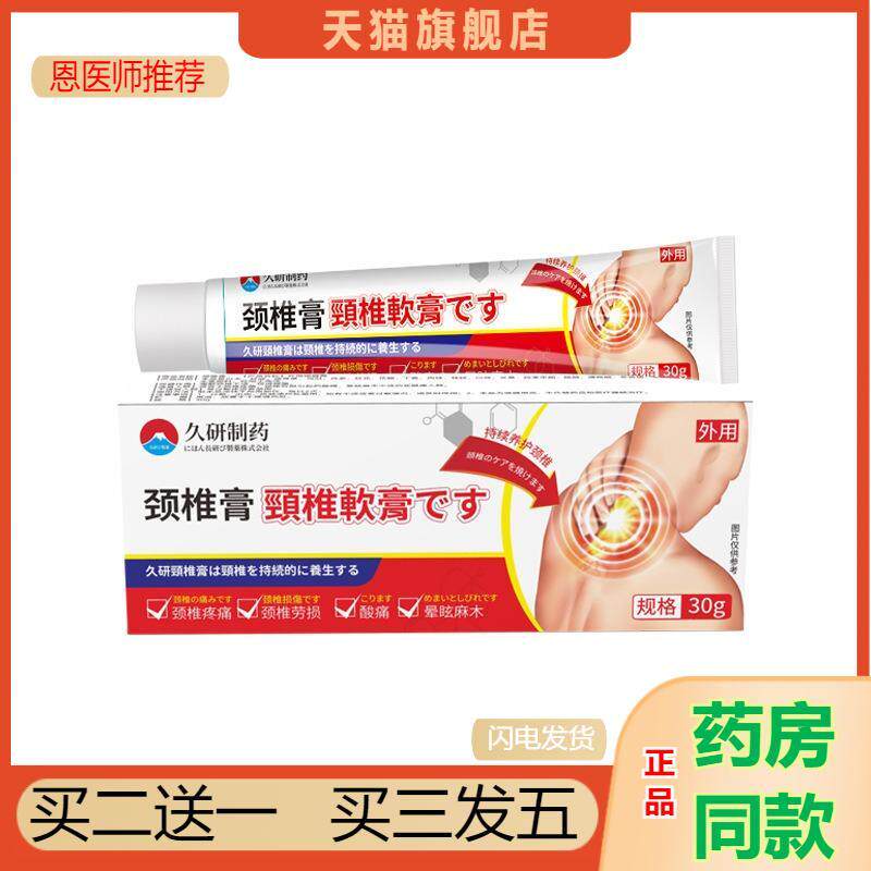 恩医师推荐久研制颈椎病专用贴膏头晕压迫神经富贵包缓解劲椎直营