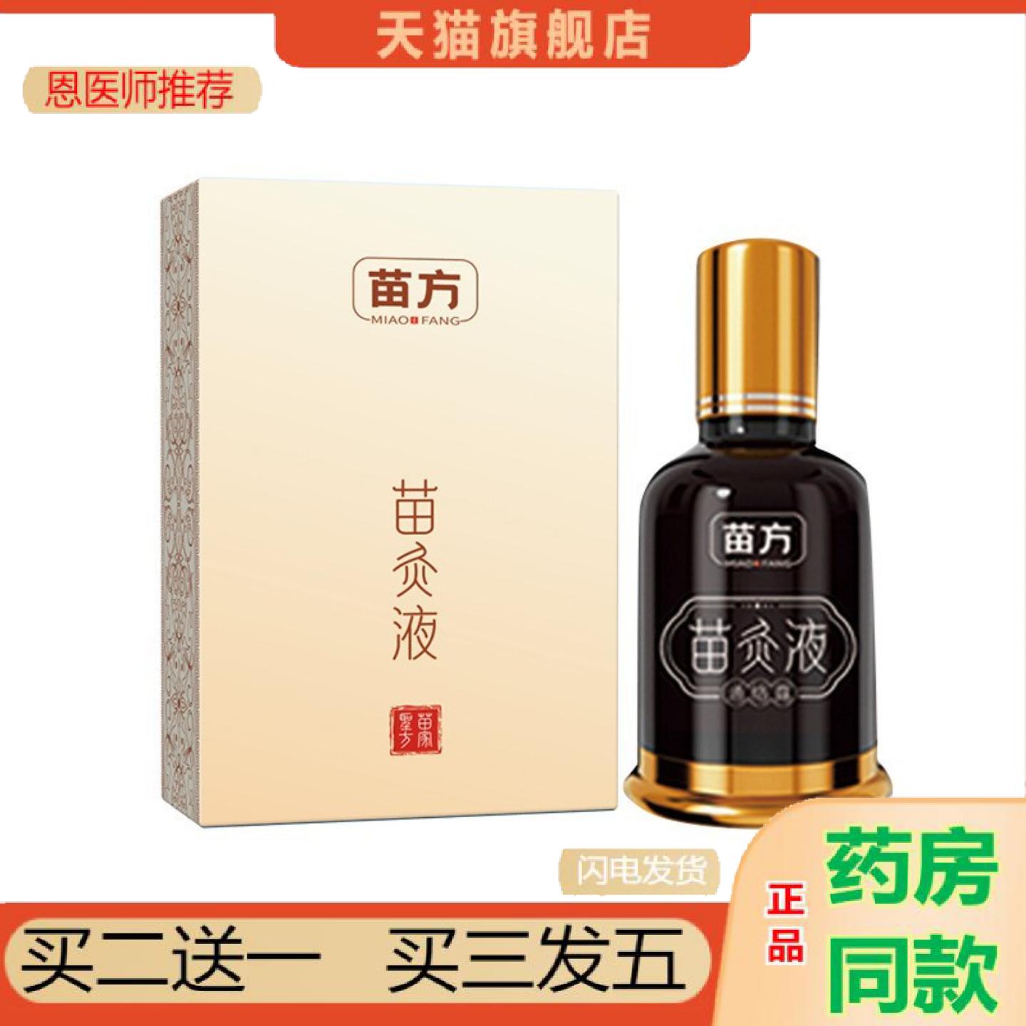 恩医师推荐川穹牛膝苗灸液红花肩颈腰椎关节滚珠按摩精油温和草本