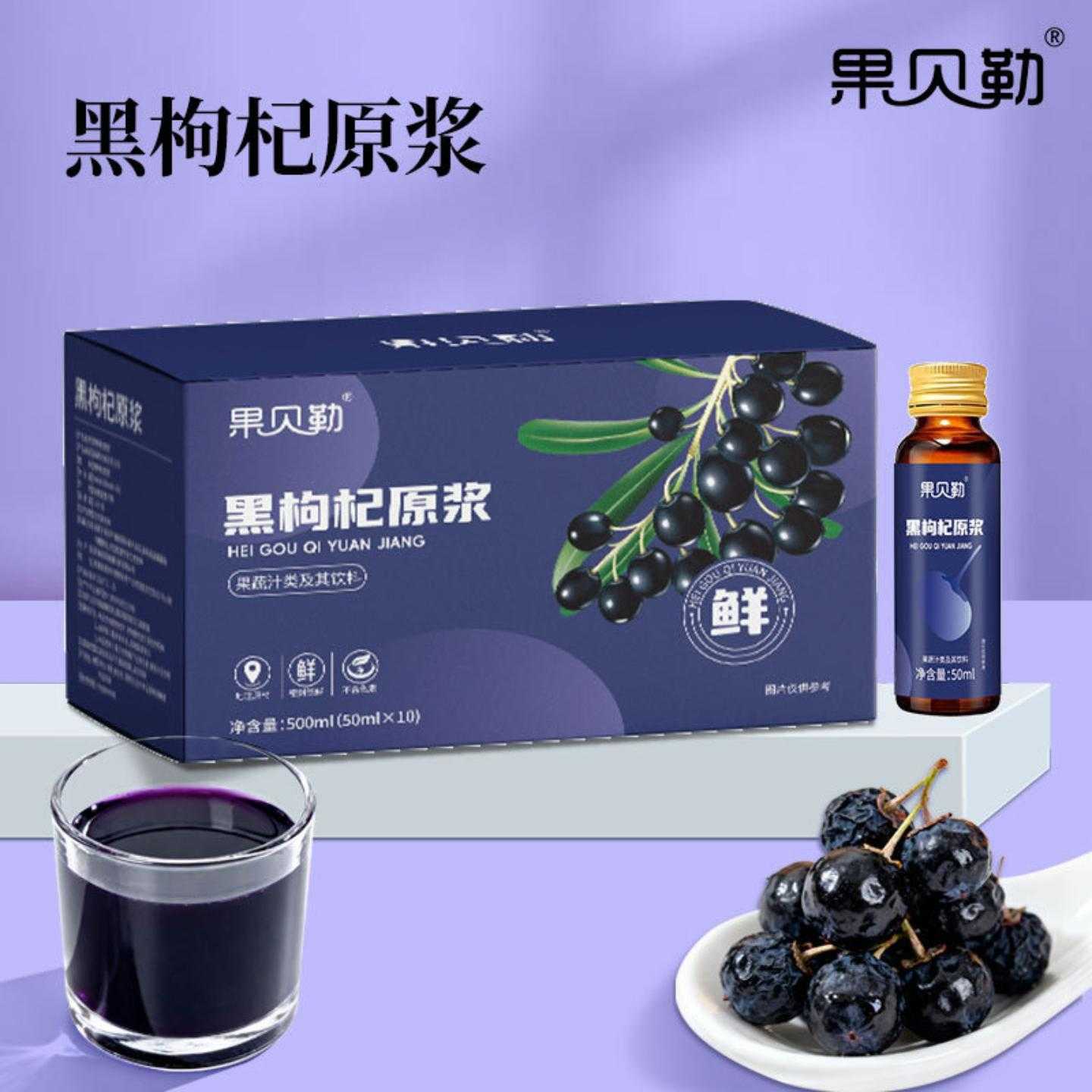 黑枸杞原浆精选头茬大果黑无菌灌装线ODM/黑枸杞原浆