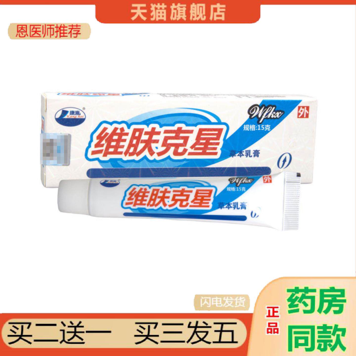 恩医师推荐康海维肤克星草本乳膏软膏皮肤外用