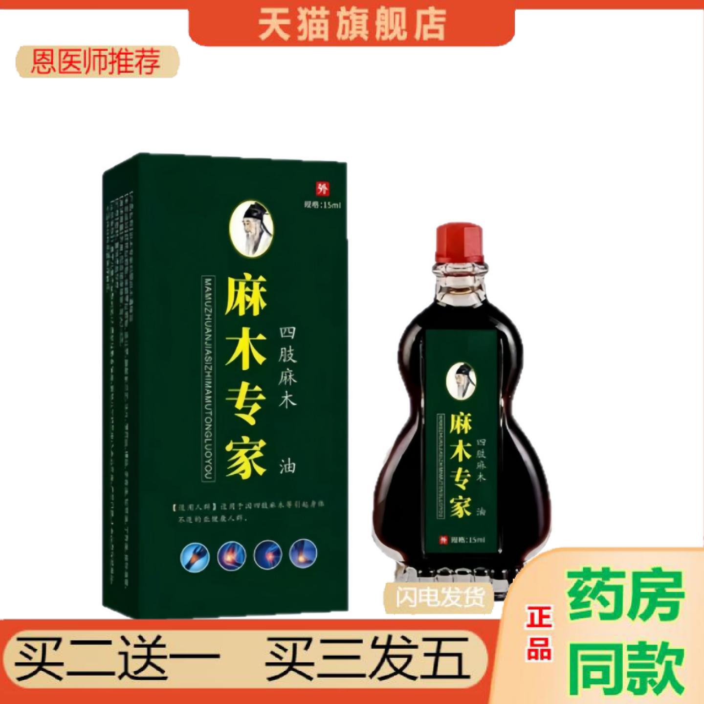 恩医师推荐麻专家四肢麻通络油四肢酸痛麻无力舒筋活络油关节油厂