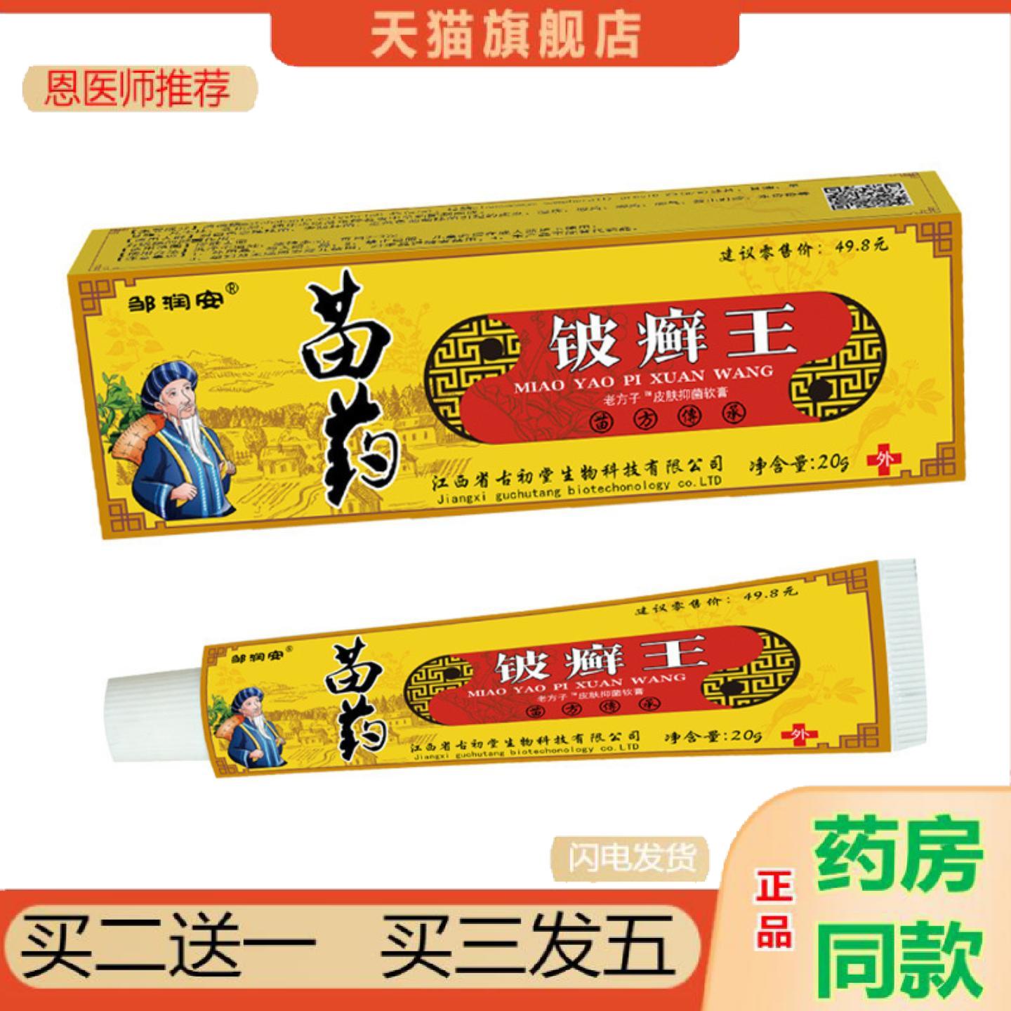 恩医师推荐皮肤痒不适软膏老年人用品苗方铁骨丹软膏热销