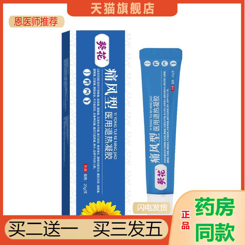痛风凝胶缓解痛风关节湿疼痛腰腿肿痛肿膝盖关节胀痛风灵9426